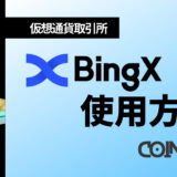BingX使用方法