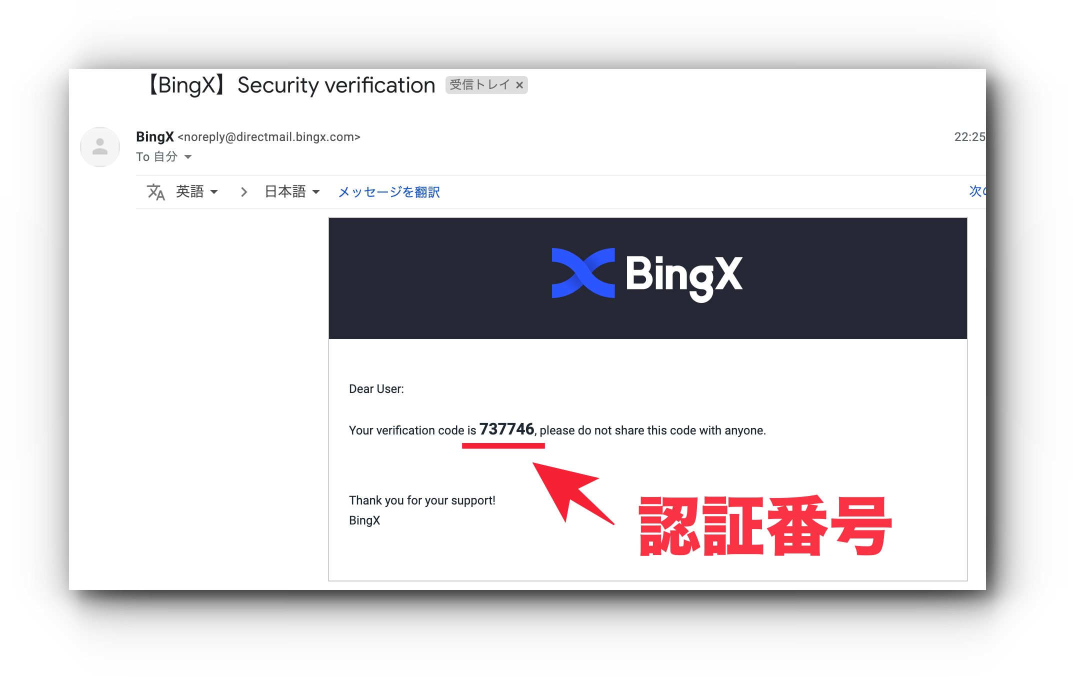 BingXメール認証メール