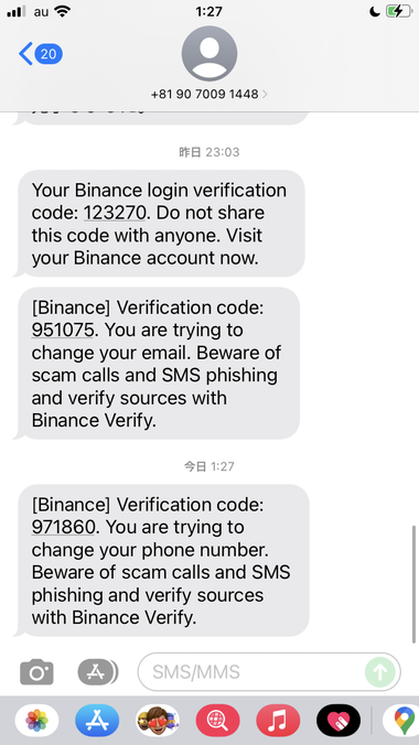 SMS認証の変更画面