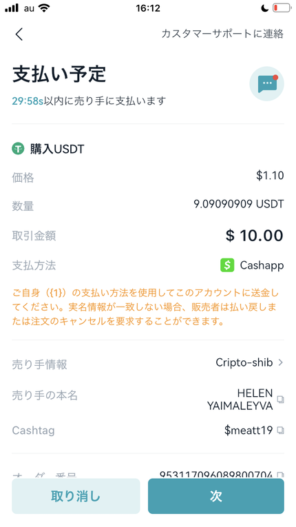 Bitgetの仮想通貨購入画面