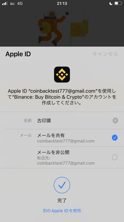 Apple IDでの口座開設手続きの画面（スマホ）