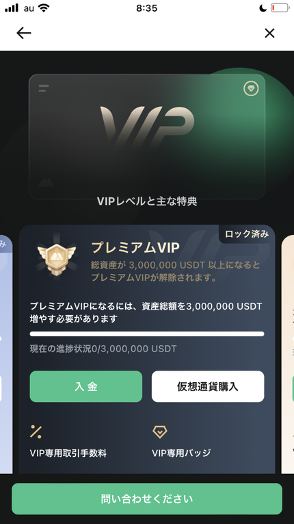 VIP画面