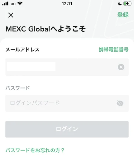 MEXCのログイン画面