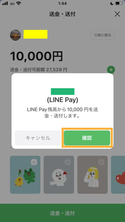 LINE Payでの購入手続き画面