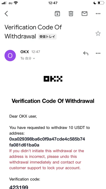 OKXの出金手続き画面