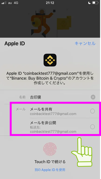 Apple IDでの口座開設手続きの画面（スマホ）