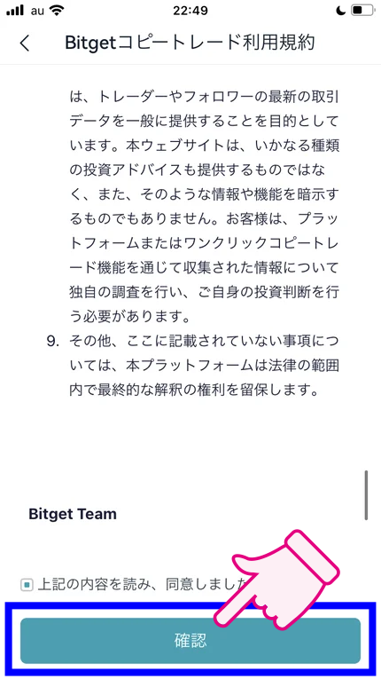 Bitgetのコピートレード画面