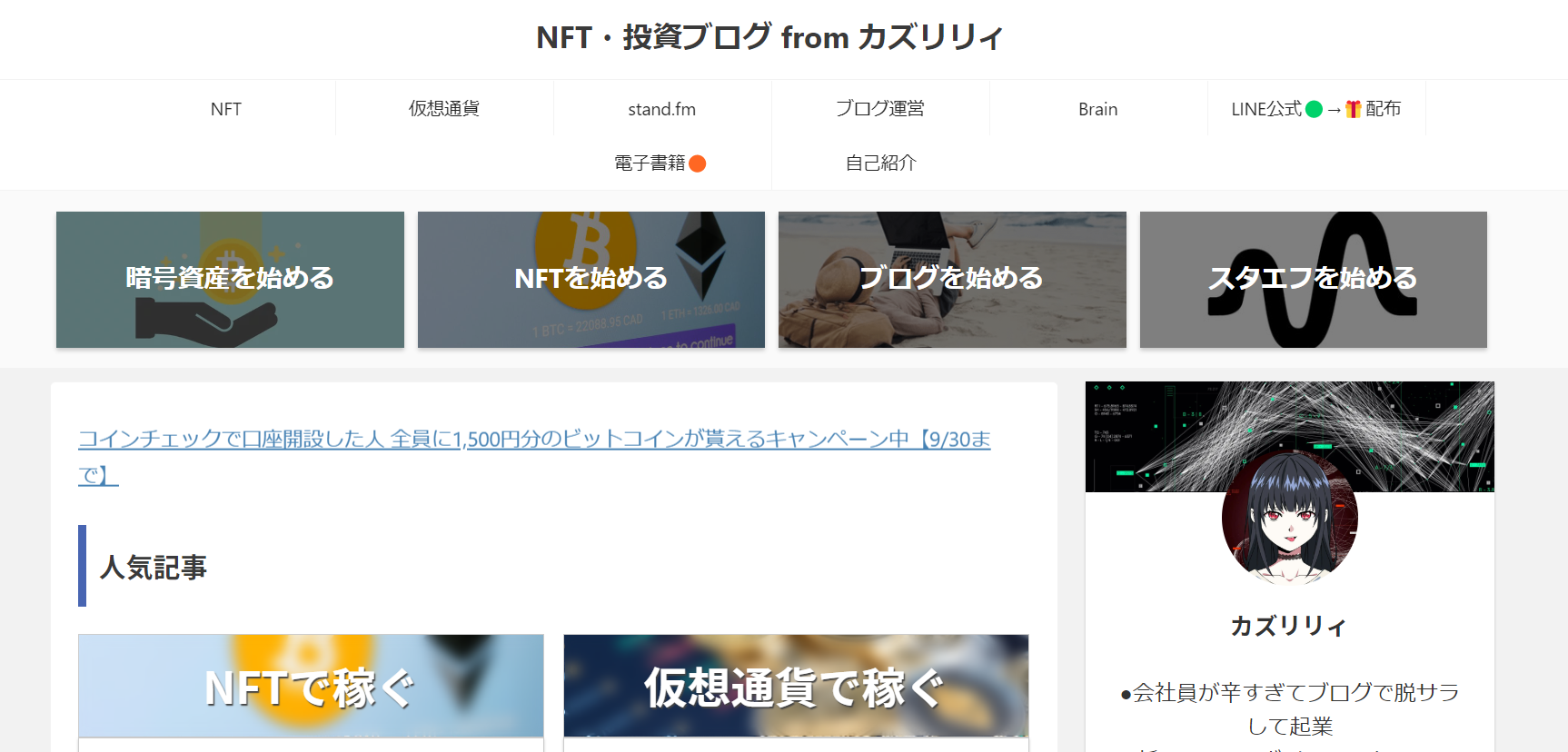 NFT・投資ブログ from カズリリティ