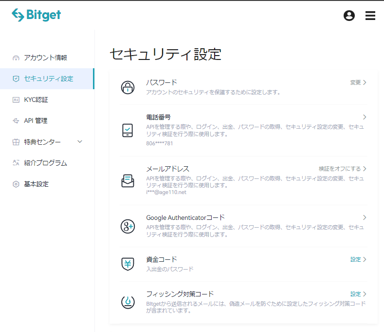 Bitgetの二段階認証設定画面