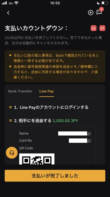 LINE Payでの仮想通貨購入画面