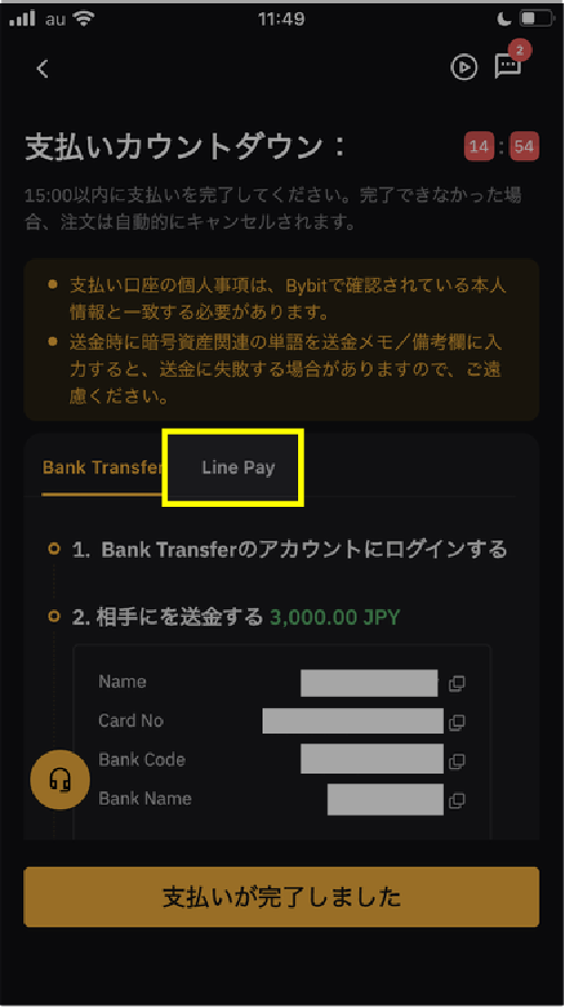 LINE Payの入金手続き画面