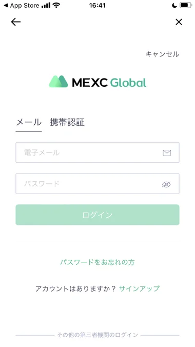 MEXC（MXC）の登録画面