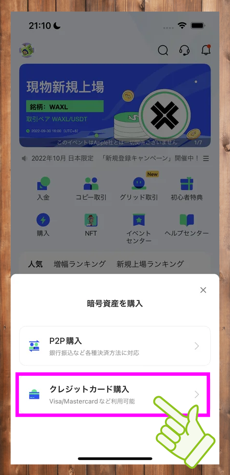 BingXのクレジットカード購入の画面""