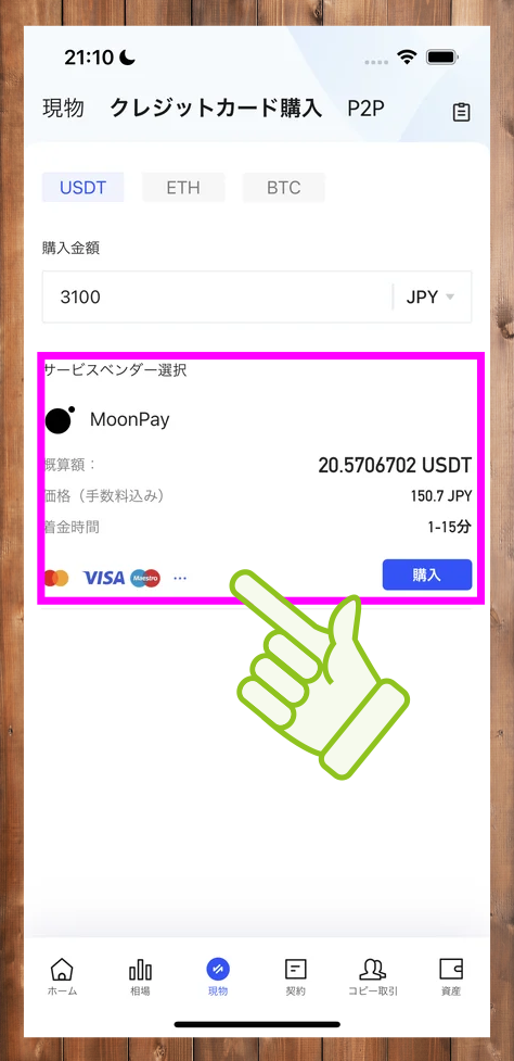 BingXのクレジットカード購入の画面""