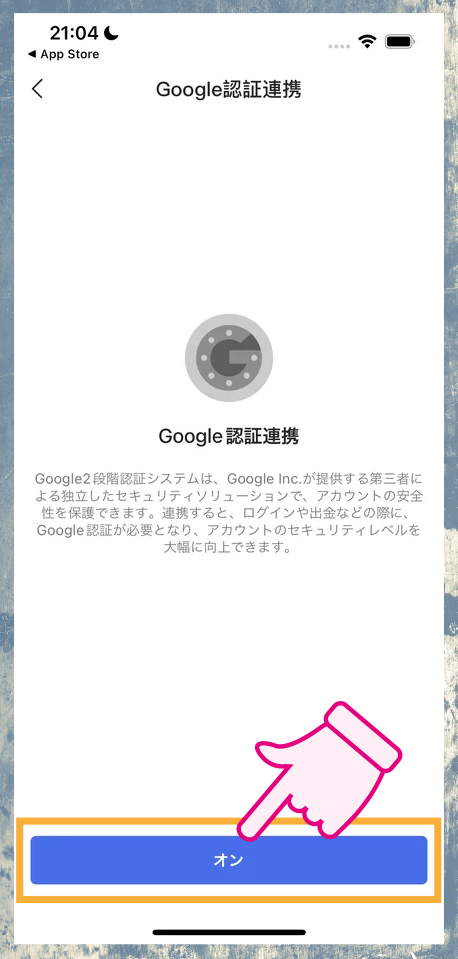 Google認証連携の設定画面