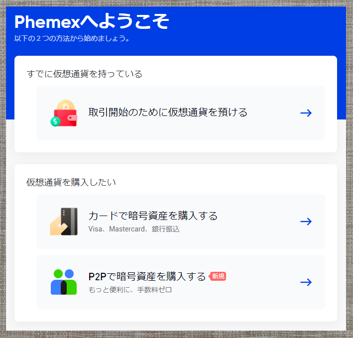Phemexの口座開設画面