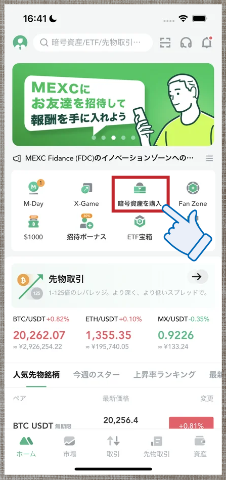 MEXCの仮想通貨購入画面