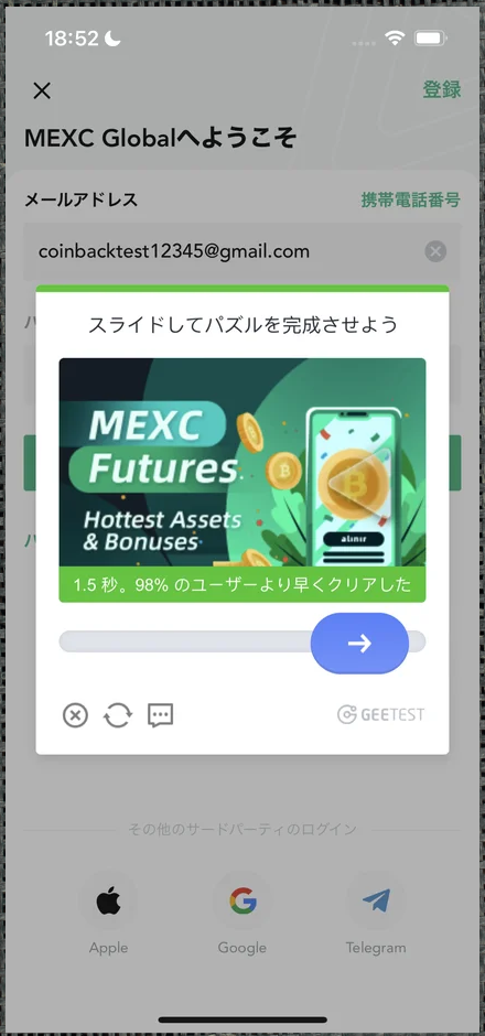 MEXCアプリのログイン画面