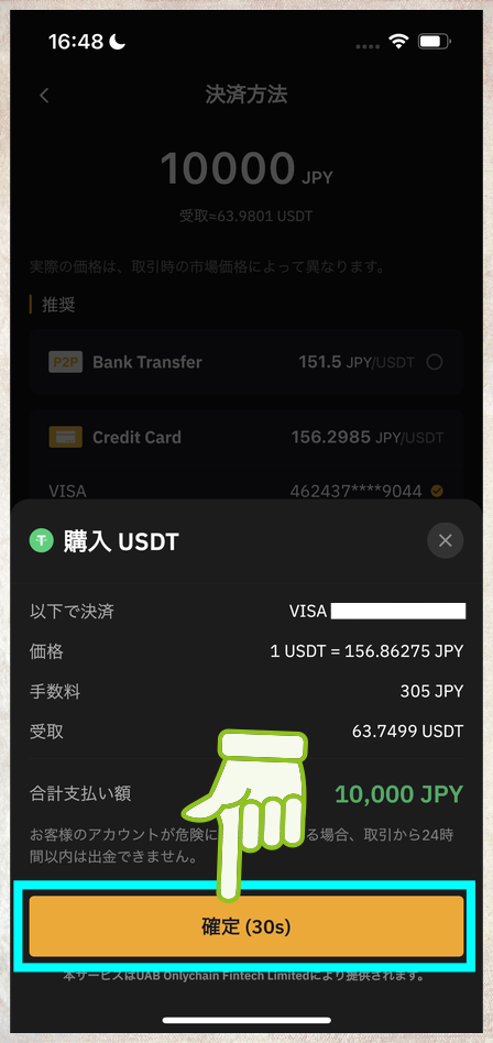 Bybitのクレジットカード入金手続きの画面