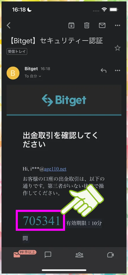 BitgetからBybitへの入金手続き画面