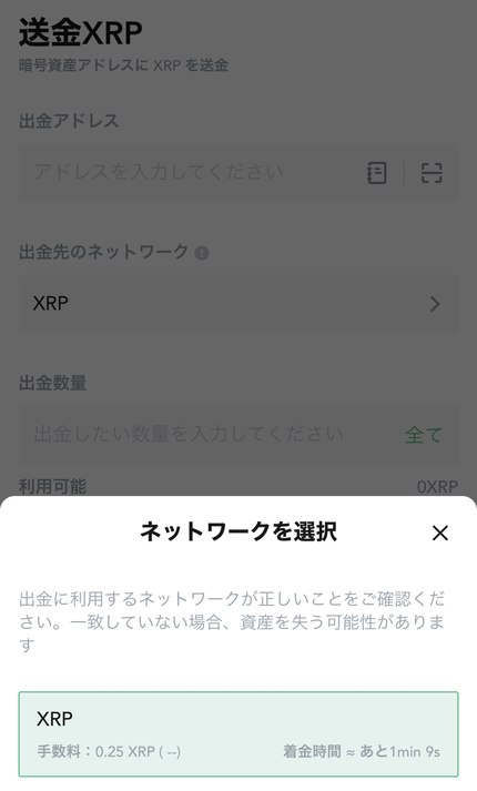 XRP（リップル／Ripple）