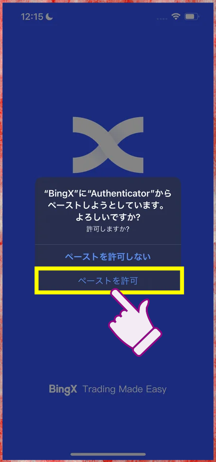 BingXからBybitへの入金手続き画面