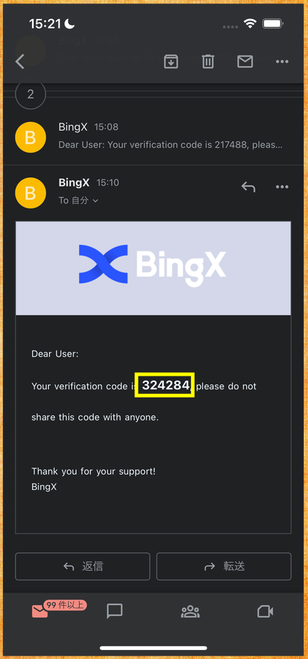 BingXの資金パスワードの設定方法