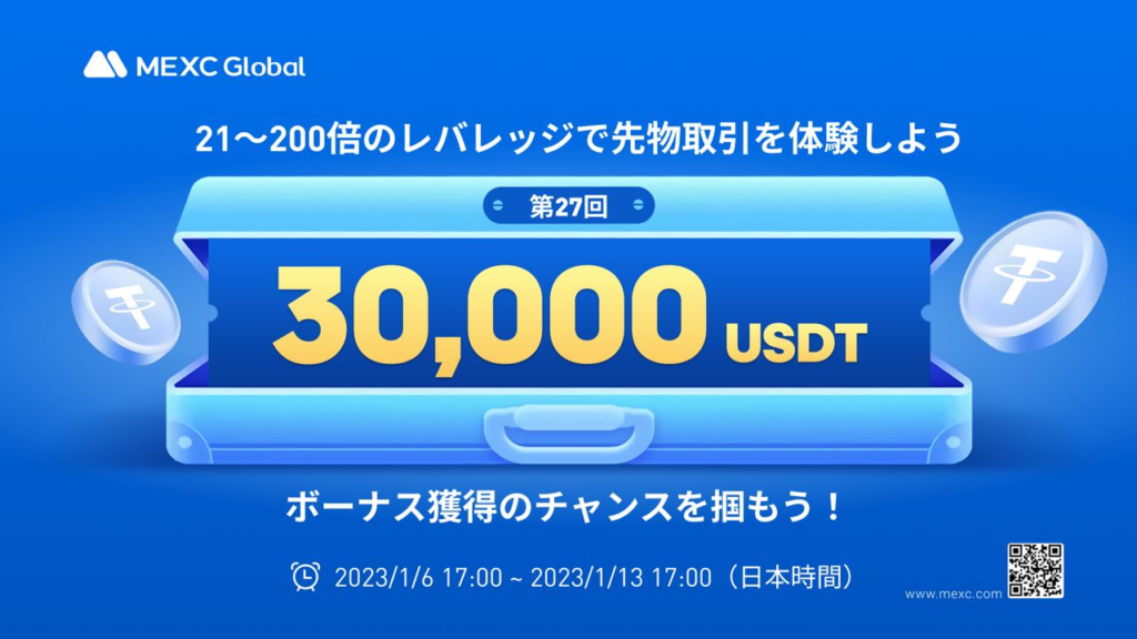 【6〜13日】第27回Super X-Game！1人当たり最大3万USDTをゲット！
