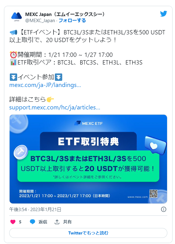 【〜27日】ETF取引特典！500USDT以上の取引で20USDT獲得！
