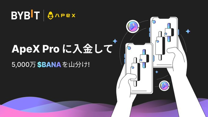 【〜12/25】Apex Proへの入金で5,000万BANAを山分け！