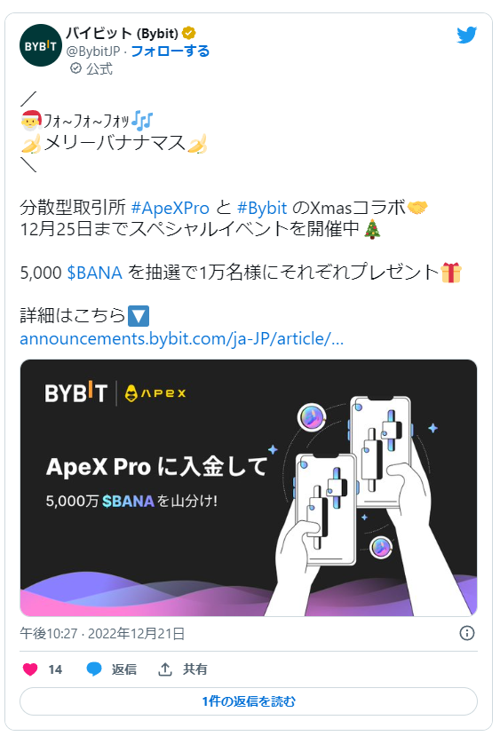 【〜12/25】Apex Proへの入金で5,000万BANAを山分け！