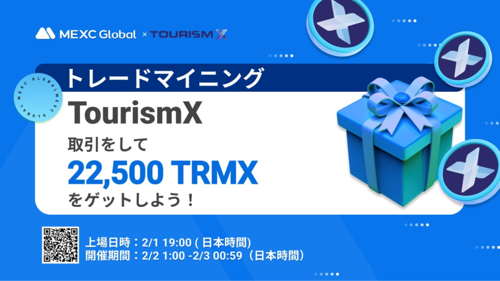 【〜2/3】TourismXトレードマイニング！取引で22,500TRMXをゲット！