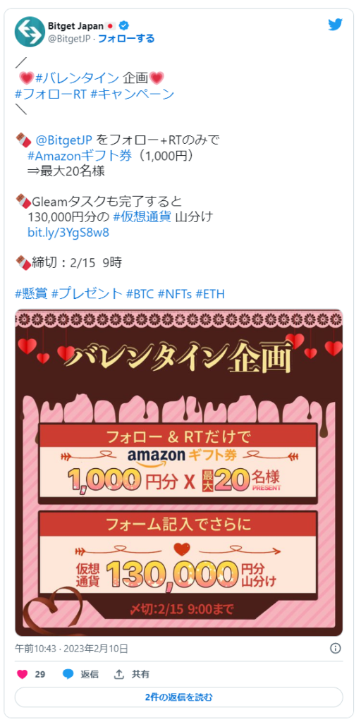 【〜15日】バレンタイン企画！フォロー＆RTでAmazonギフト券1000円が20名様に！