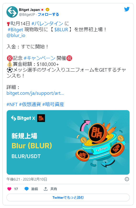 【〜14日】BLUR上場記念！賞金総額18万ドル以上を山分け！
