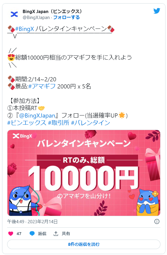 【〜20日】バレンタインキャンペーン！RTのみで総額1万円アマギフ山分け！