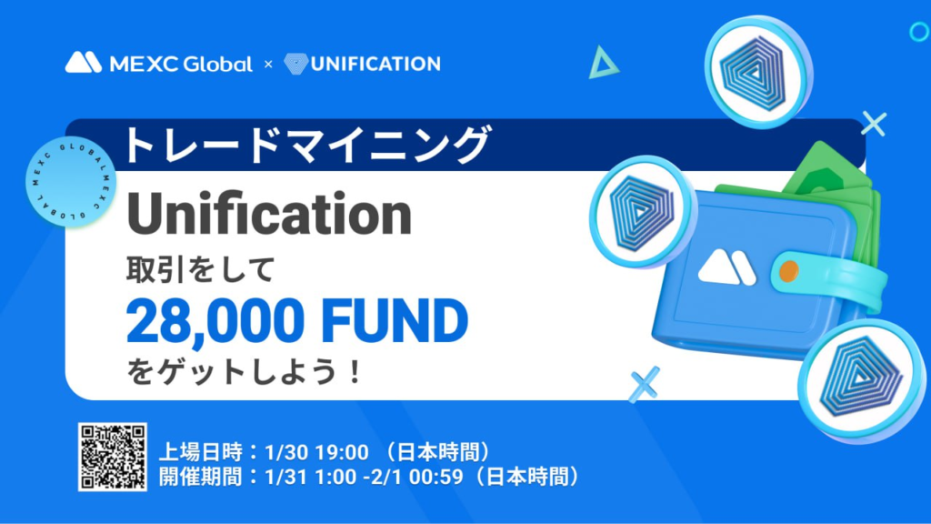 【〜1日】Unificationトレードマイニング！取引で28,000FUNDを獲得！