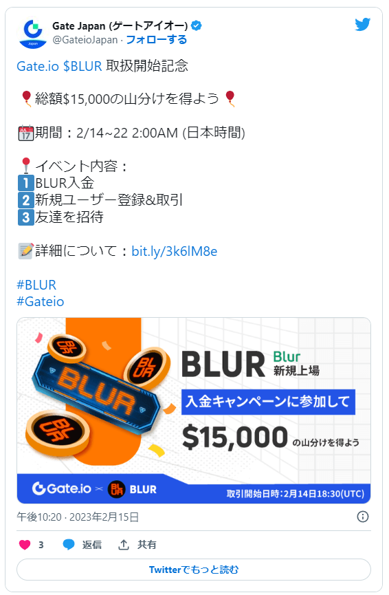 【〜22日】BLUR上場記念！入金キャンペーンで15,000ドル山分け！