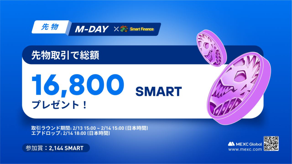 【〜14日】Smart Game上場記念！総額16,800SMARTプレゼント！