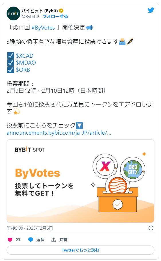 【〜10日】第11回ByVotes！投票してトークンを無料でゲット！